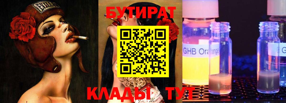 Отрадный  БУТИРАТ бутик  Вход с VPN 
