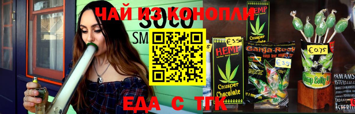 Отрадный  Печенье с ТГК конопля  Вход с VPN 