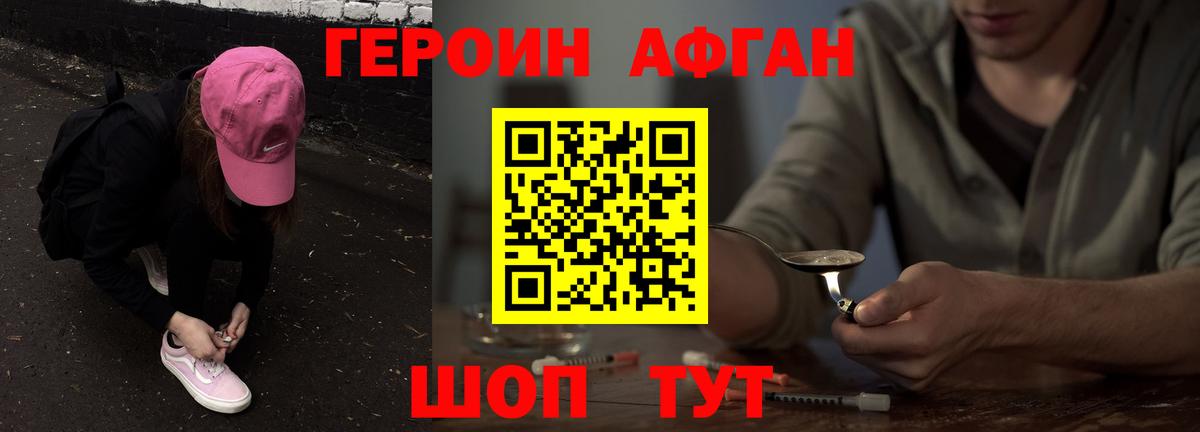 Отрадный  Героин герыч  Вход с VPN 