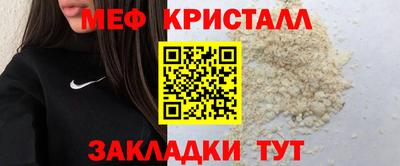 мяу мяу кристалл Волжск