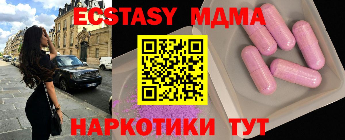 МДМА молли  Вход с VPN  Отрадный 