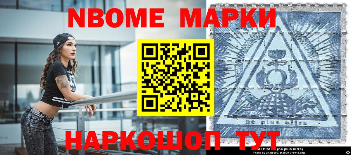 Наркотические марки 1500мкг Отрадный