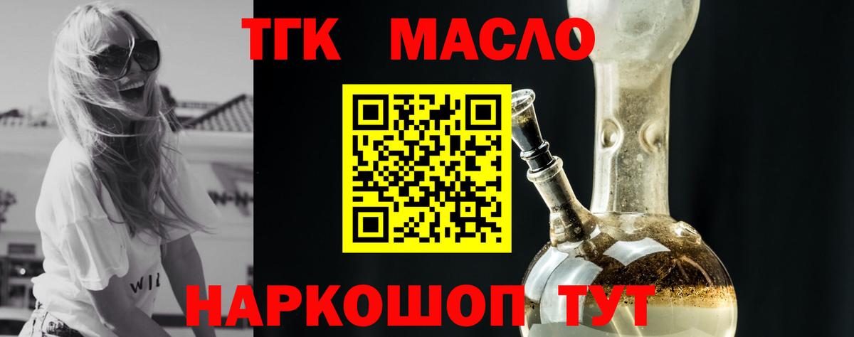 ТГК концентрат  ТГК вейп с тгк  Вход с VPN  Отрадный 